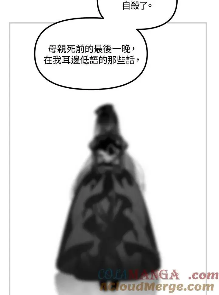 《SSS级自杀猎人》第104话图85