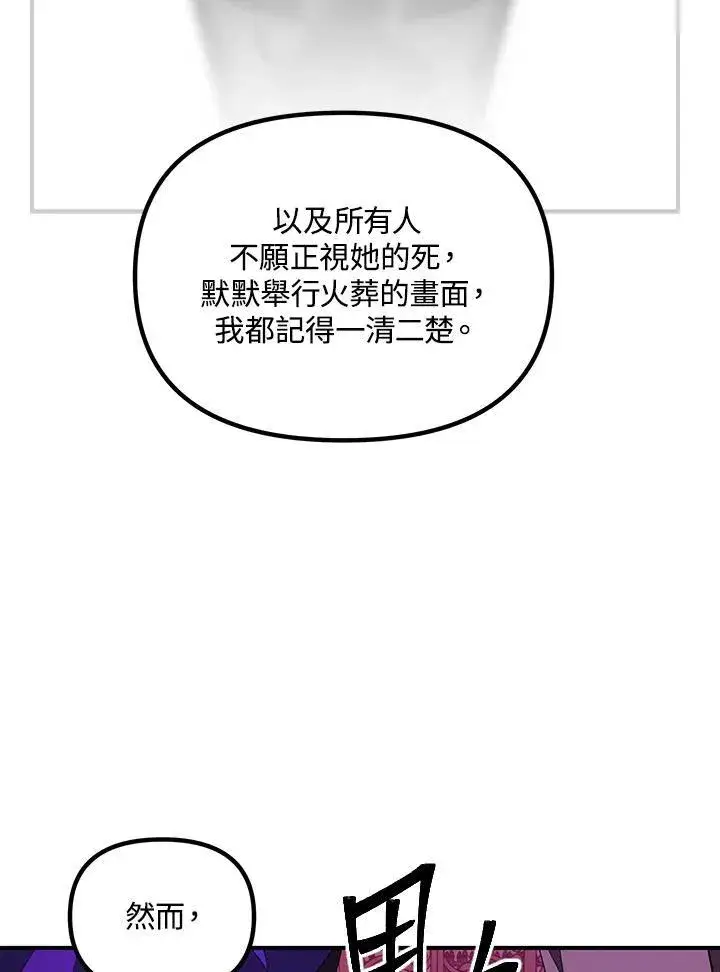 《SSS级自杀猎人》第104话图86