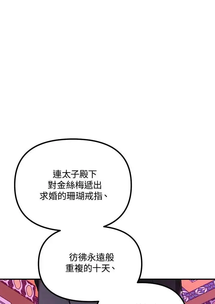 《SSS级自杀猎人》第104话图88
