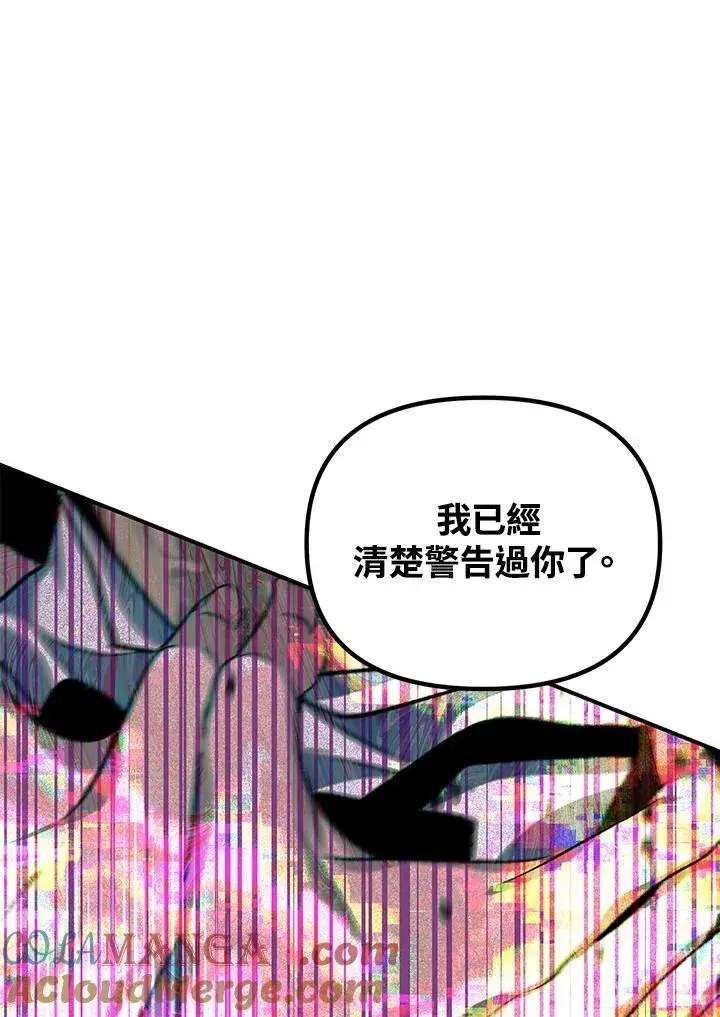 《SSS级自杀猎人》第104话图93