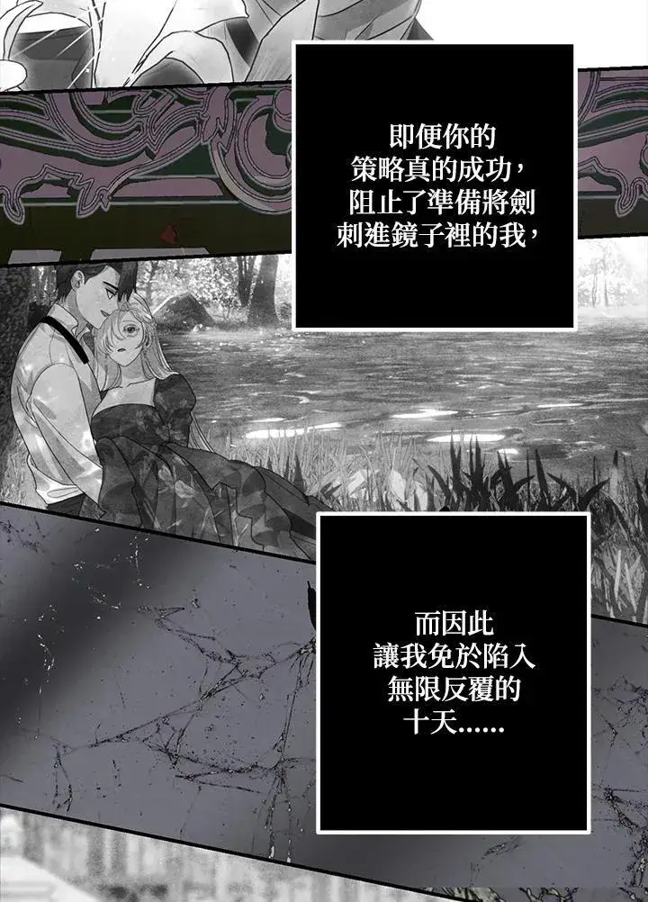 《SSS级自杀猎人》第105话图12