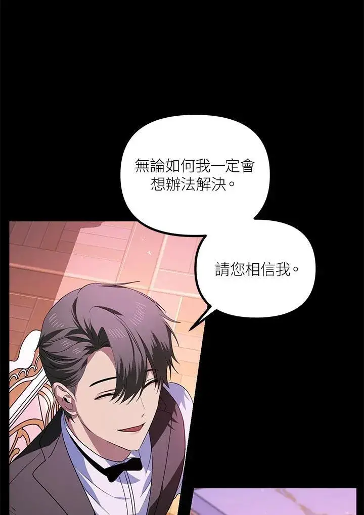 《SSS级自杀猎人》第105话图16