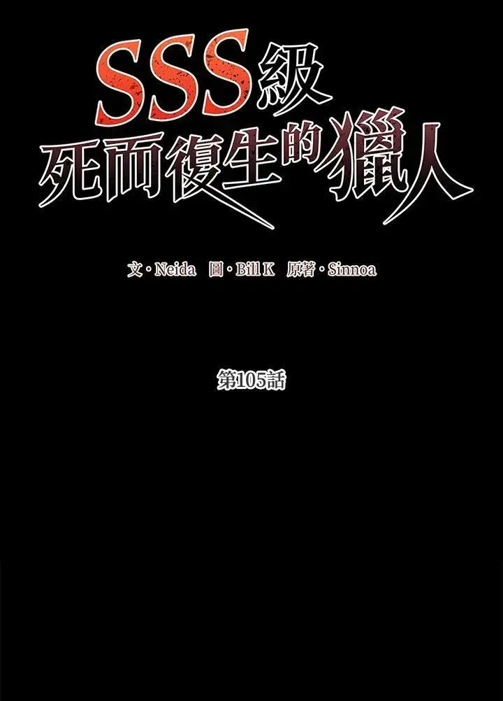 《SSS级自杀猎人》第105话图2