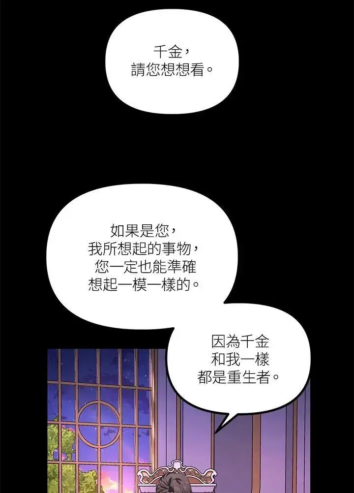 《SSS级自杀猎人》第105话图3