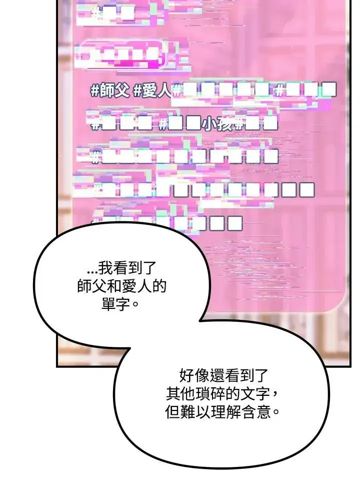 《SSS级自杀猎人》第105话图64