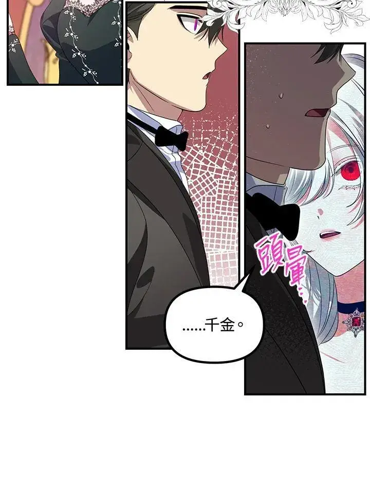 《SSS级自杀猎人》第105话图66