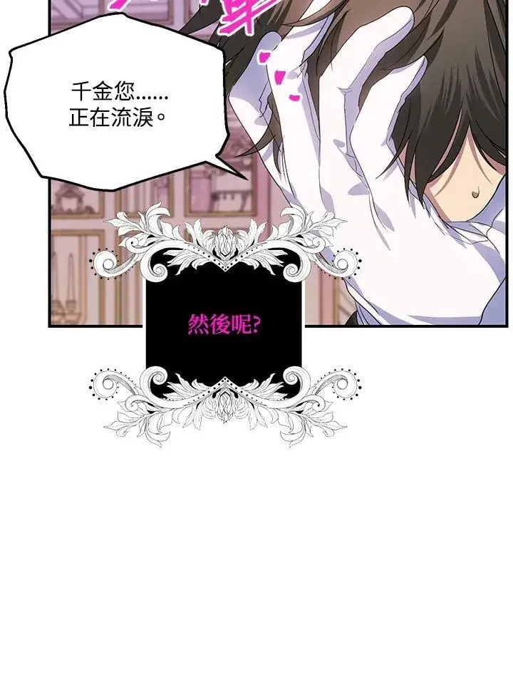 《SSS级自杀猎人》第105话图70