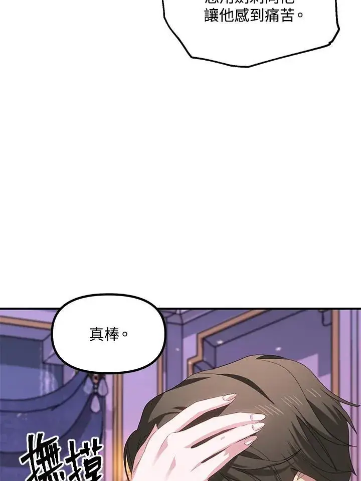 《SSS级自杀猎人》第105话图72