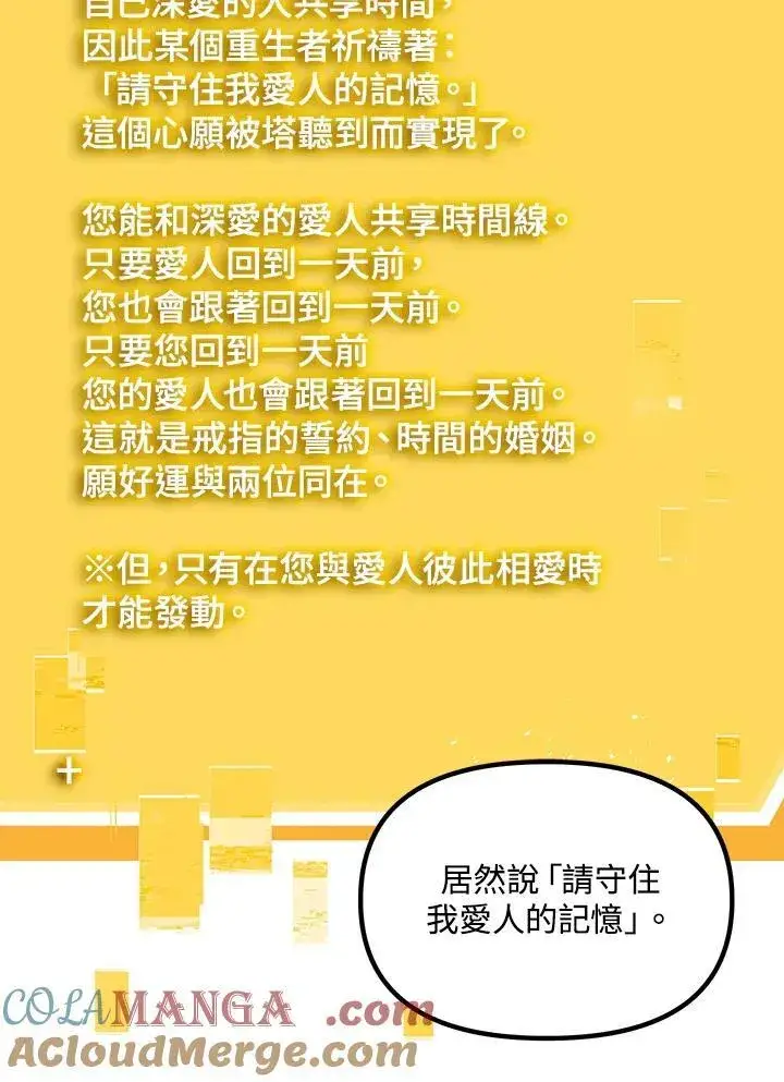《SSS级自杀猎人》第105话图77