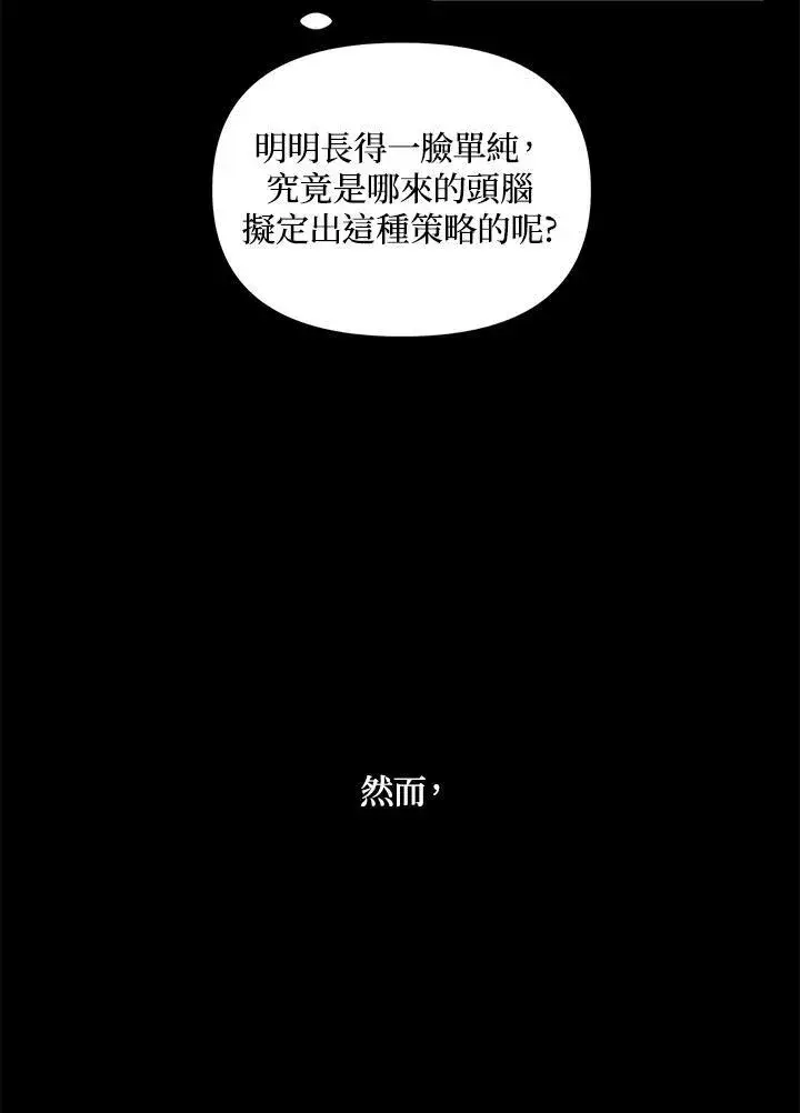 《SSS级自杀猎人》第105话图8