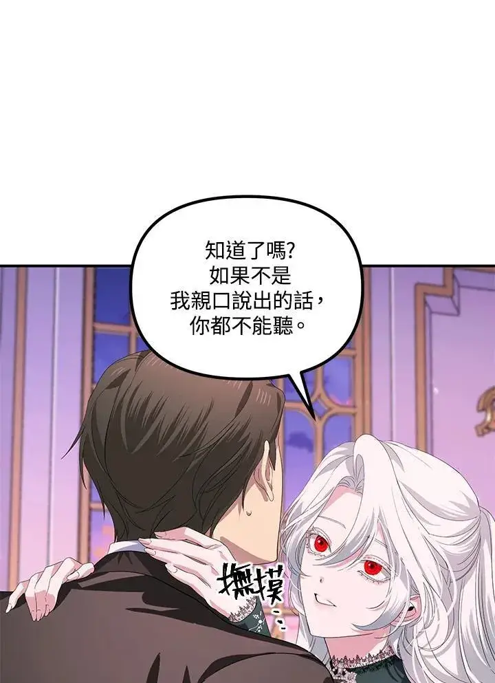 《SSS级自杀猎人》第105话图80