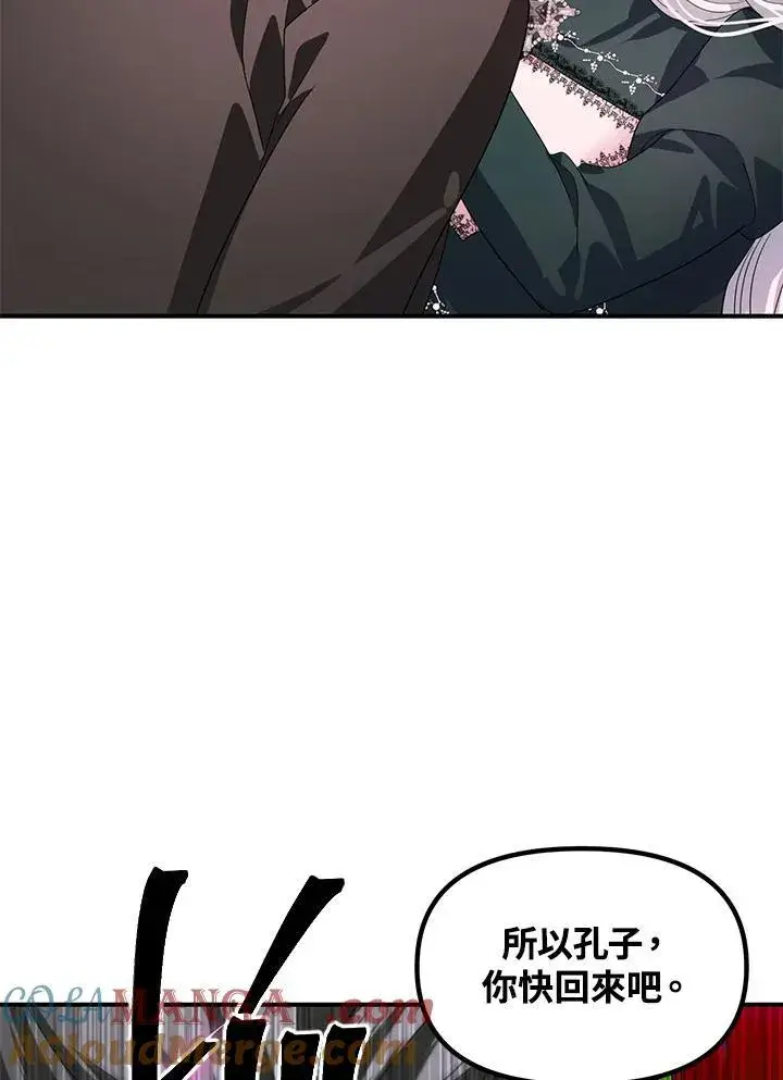 《SSS级自杀猎人》第105话图81