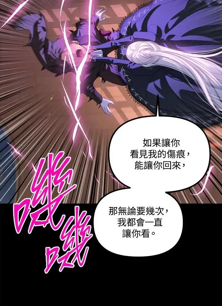 《SSS级自杀猎人》第105话图84