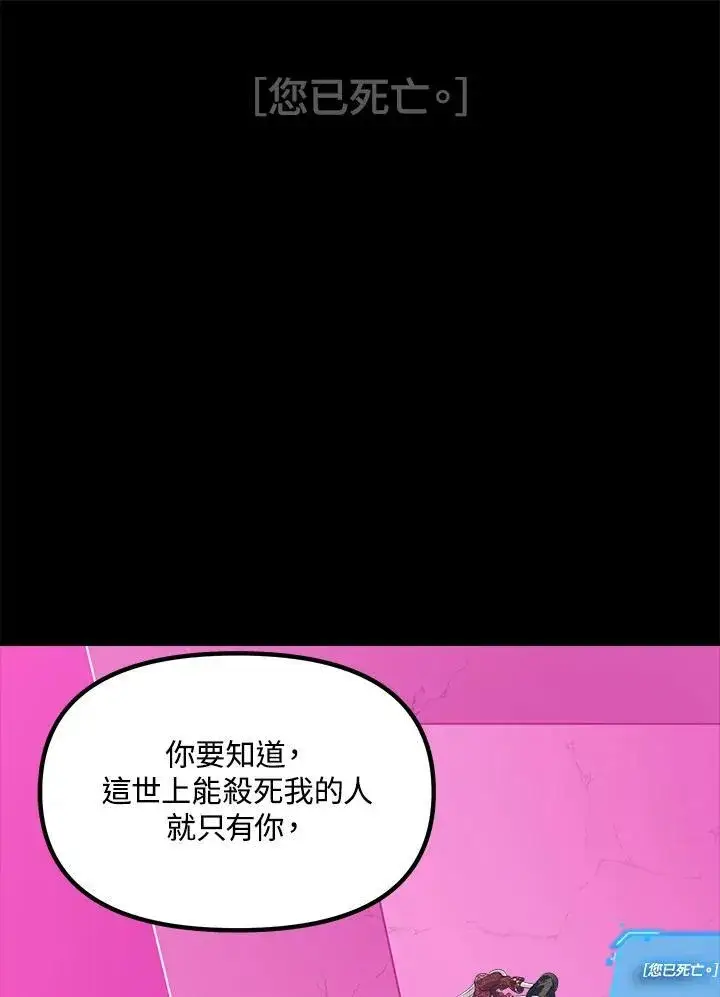 《SSS级自杀猎人》第105话图90