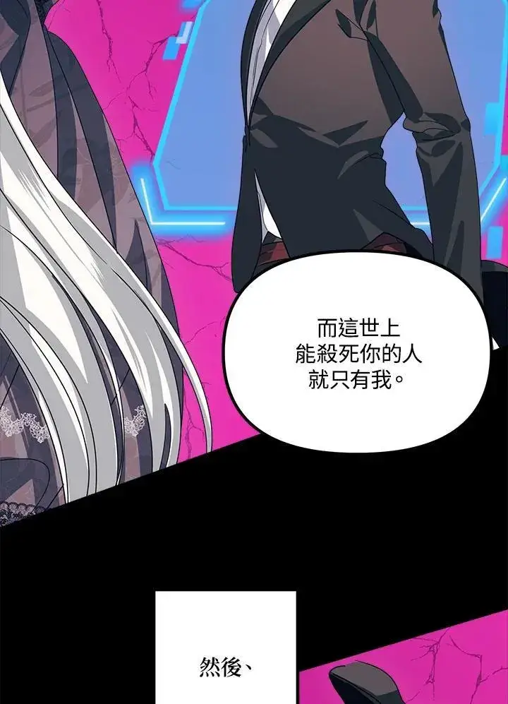 《SSS级自杀猎人》第105话图92