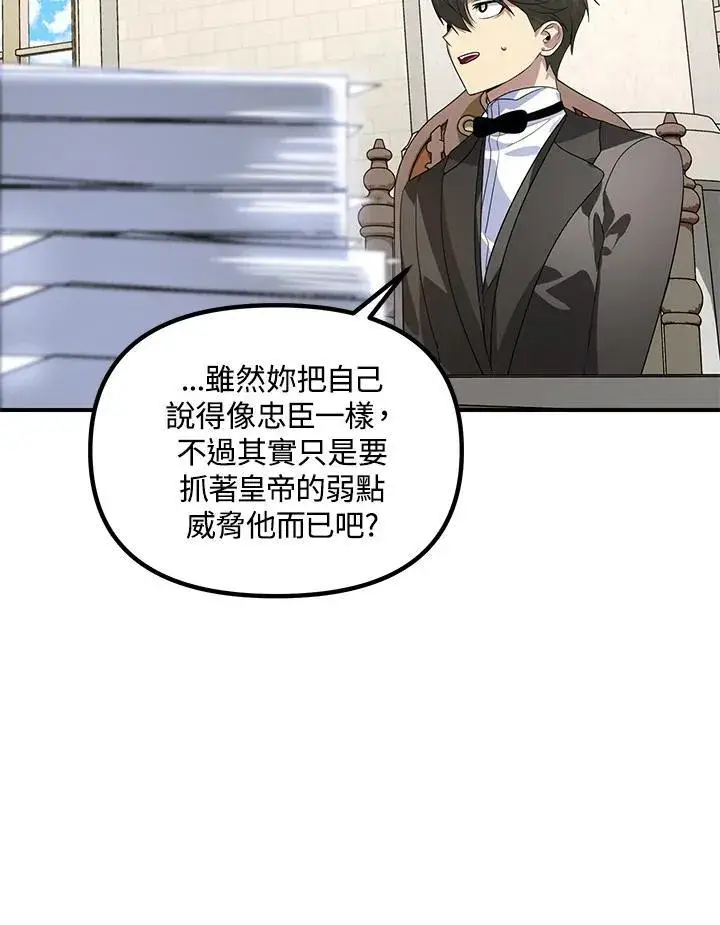 《SSS级自杀猎人》第106话图100
