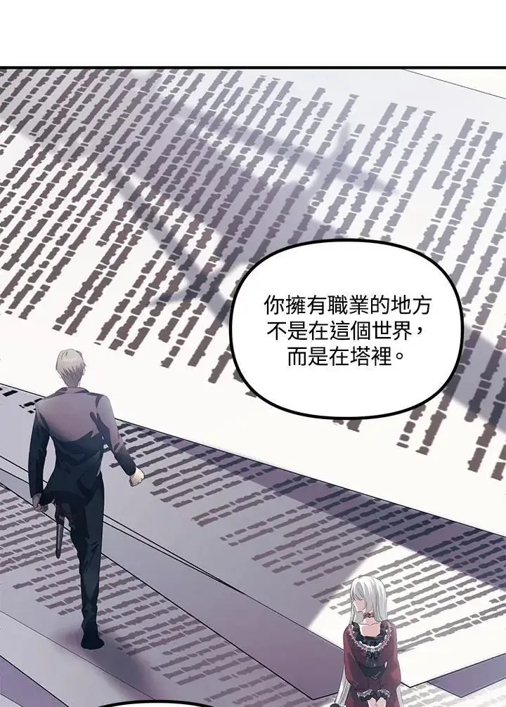 《SSS级自杀猎人》第106话图103