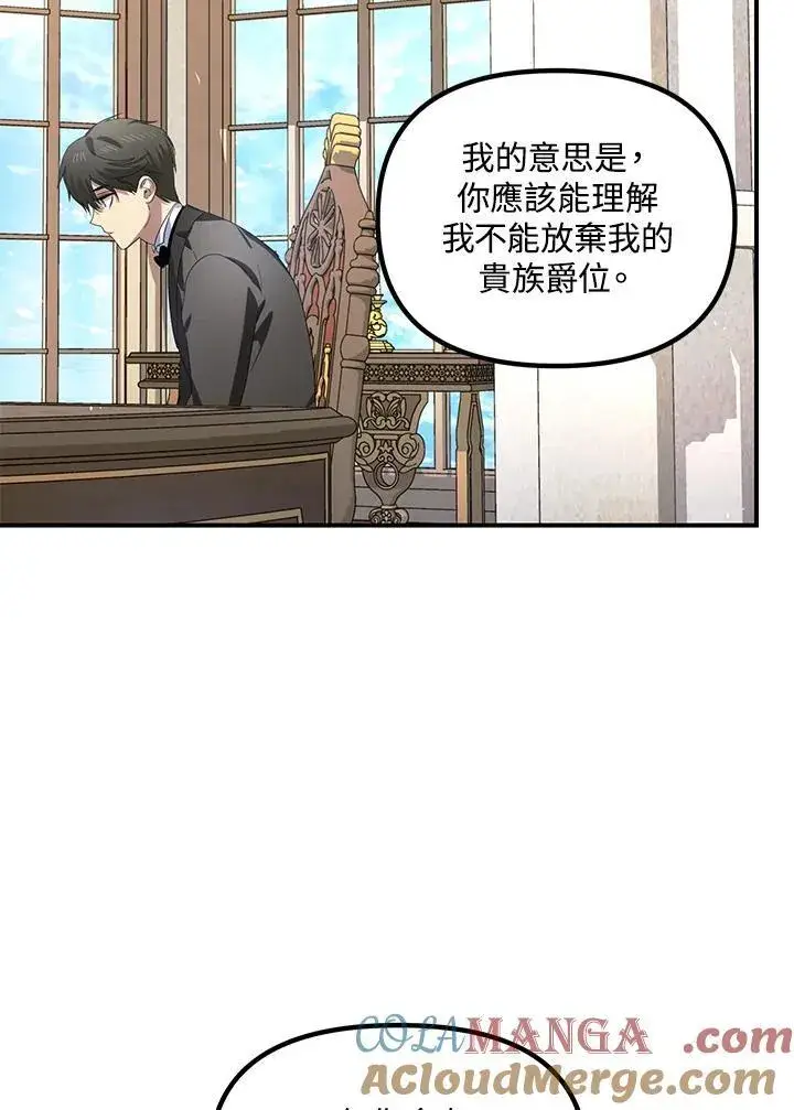 《SSS级自杀猎人》第106话图105