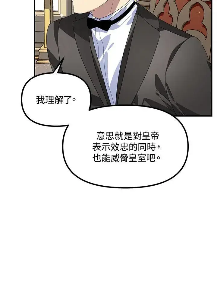 《SSS级自杀猎人》第106话图108