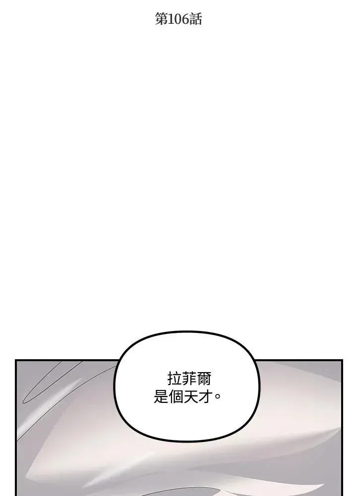 《SSS级自杀猎人》第106话图14