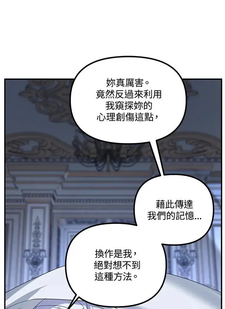 《SSS级自杀猎人》第106话图16