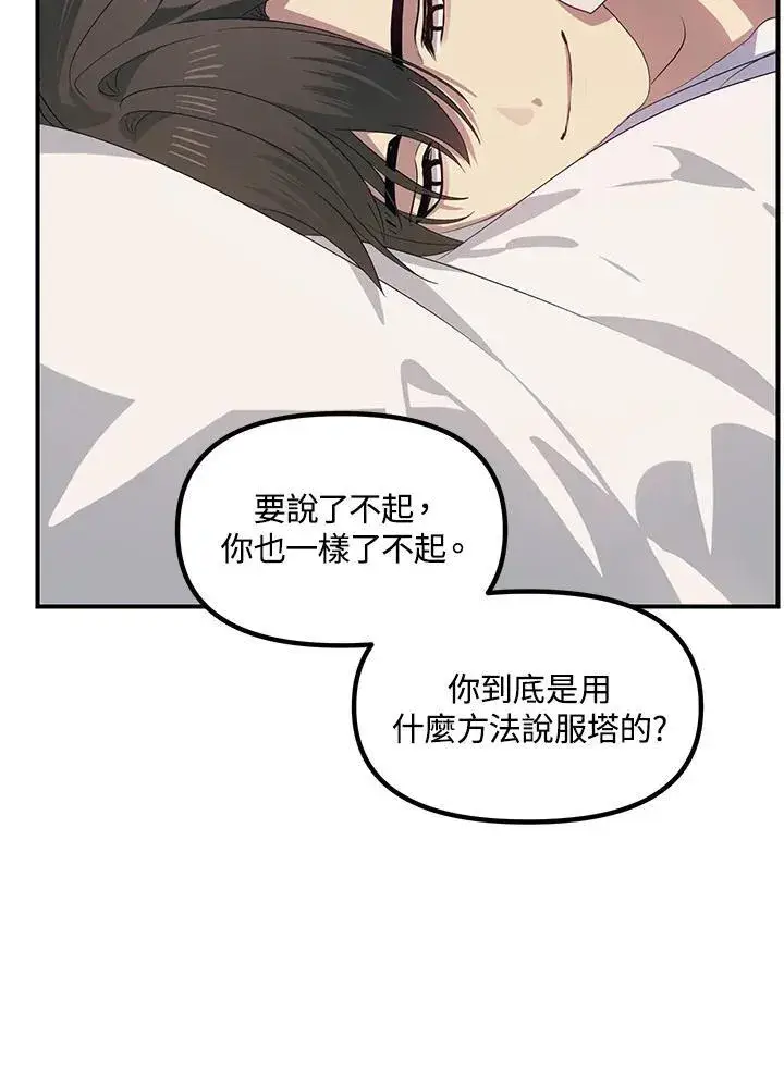 《SSS级自杀猎人》第106话图20