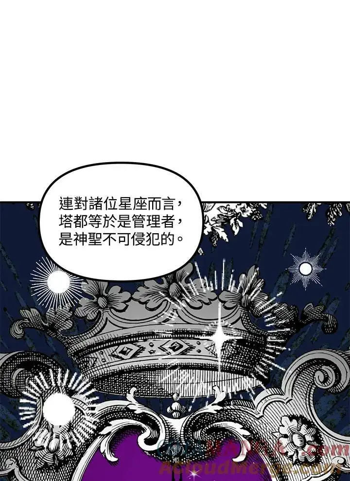 《SSS级自杀猎人》第106话图21