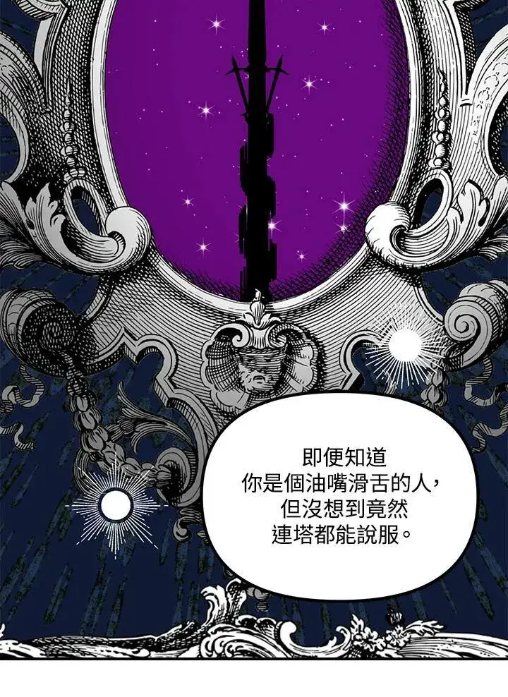 《SSS级自杀猎人》第106话图22