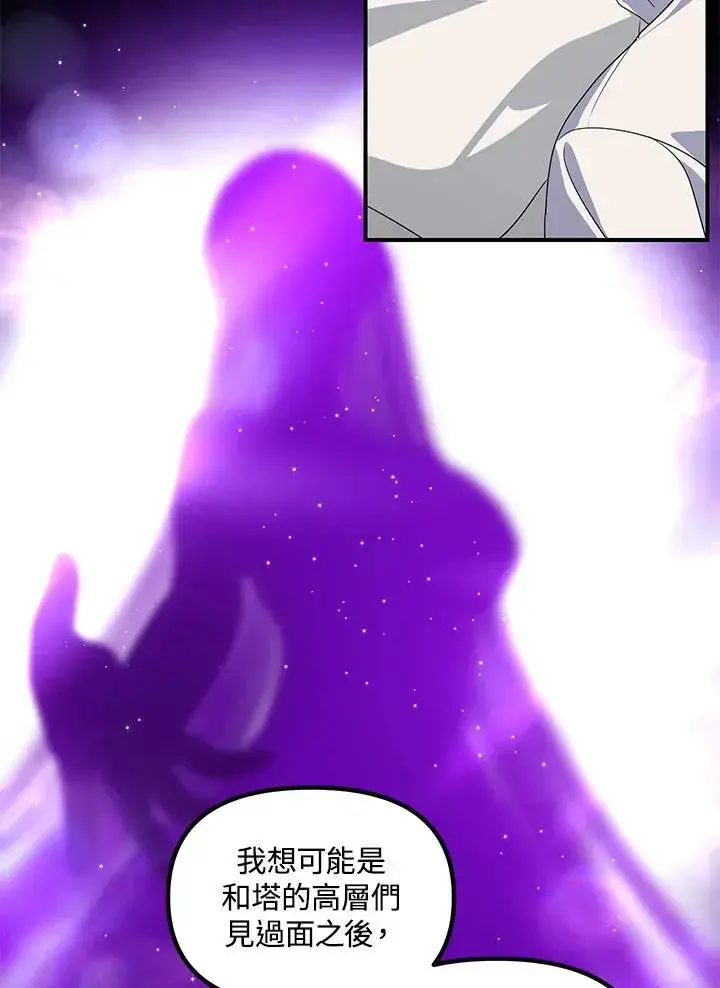 《SSS级自杀猎人》第106话图24