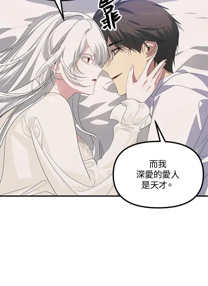 《SSS级自杀猎人》第106话图26