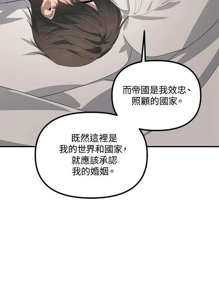 《SSS级自杀猎人》第106话图36