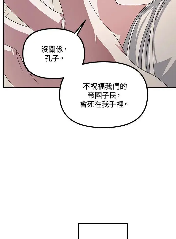 《SSS级自杀猎人》第106话图39