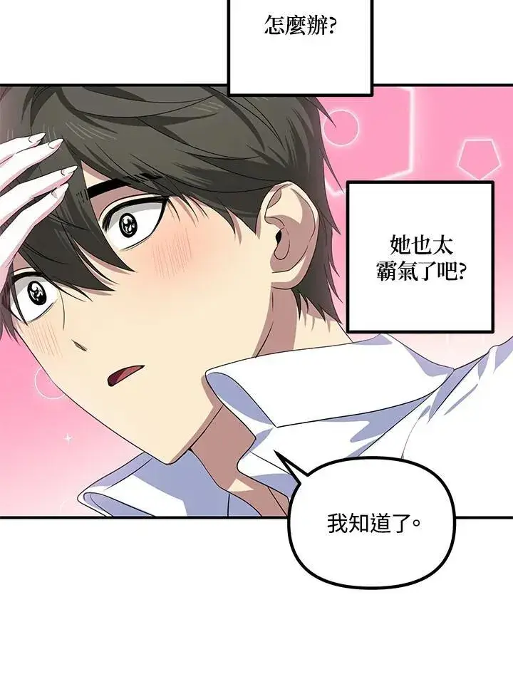《SSS级自杀猎人》第106话图40