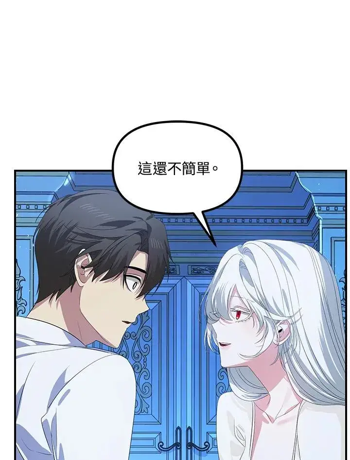 《SSS级自杀猎人》第106话图46