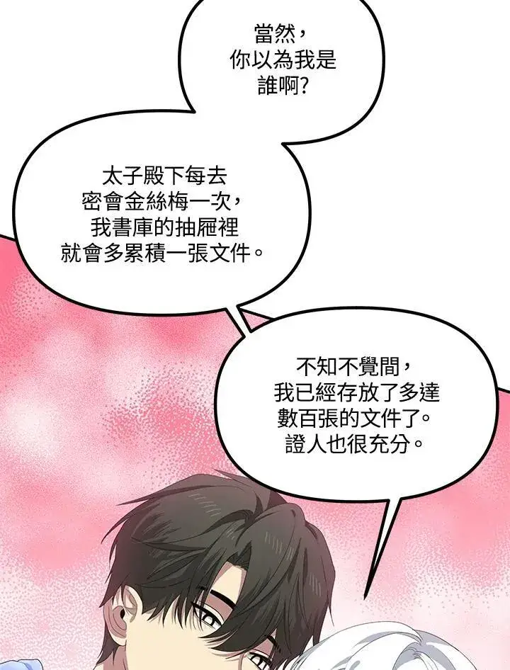 《SSS级自杀猎人》第106话图48