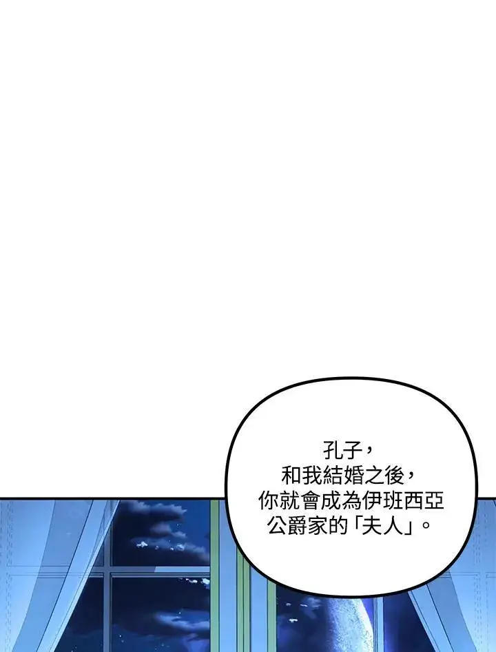 《SSS级自杀猎人》第106话图52