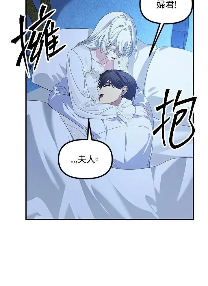 《SSS级自杀猎人》第106话图71