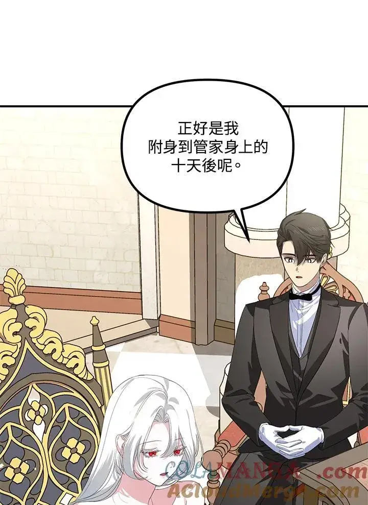 《SSS级自杀猎人》第106话图85