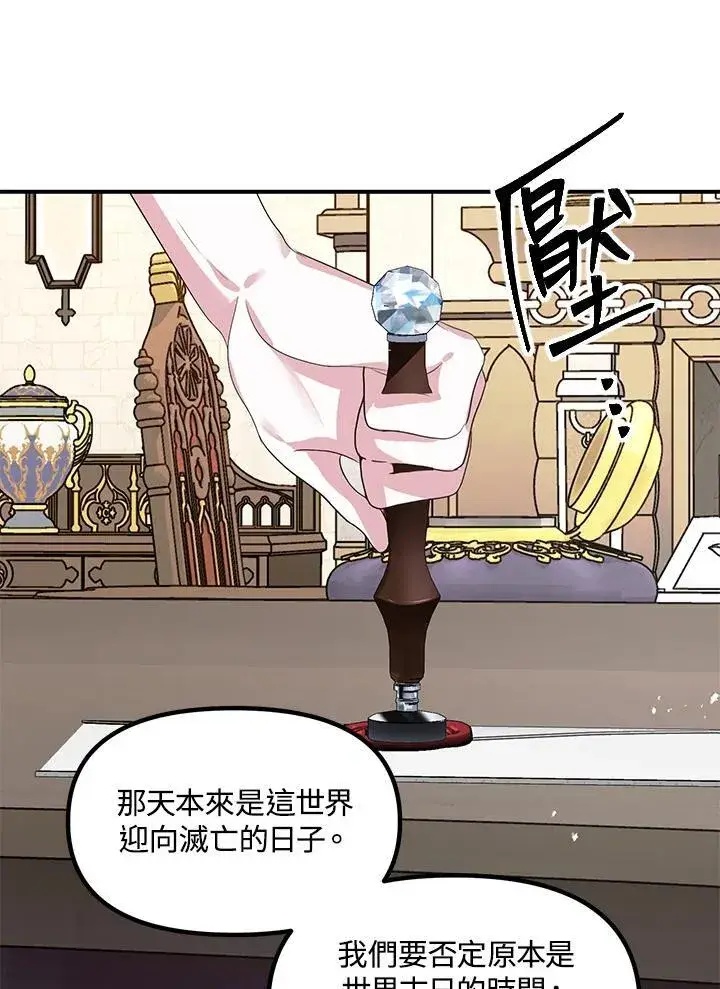 《SSS级自杀猎人》第106话图87
