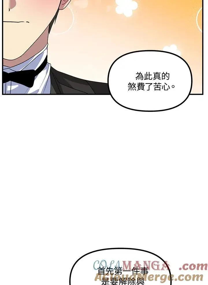 《SSS级自杀猎人》第106话图89
