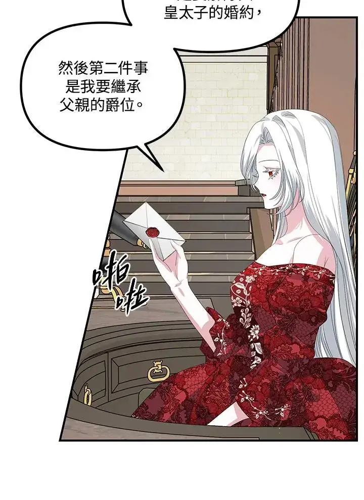 《SSS级自杀猎人》第106话图90