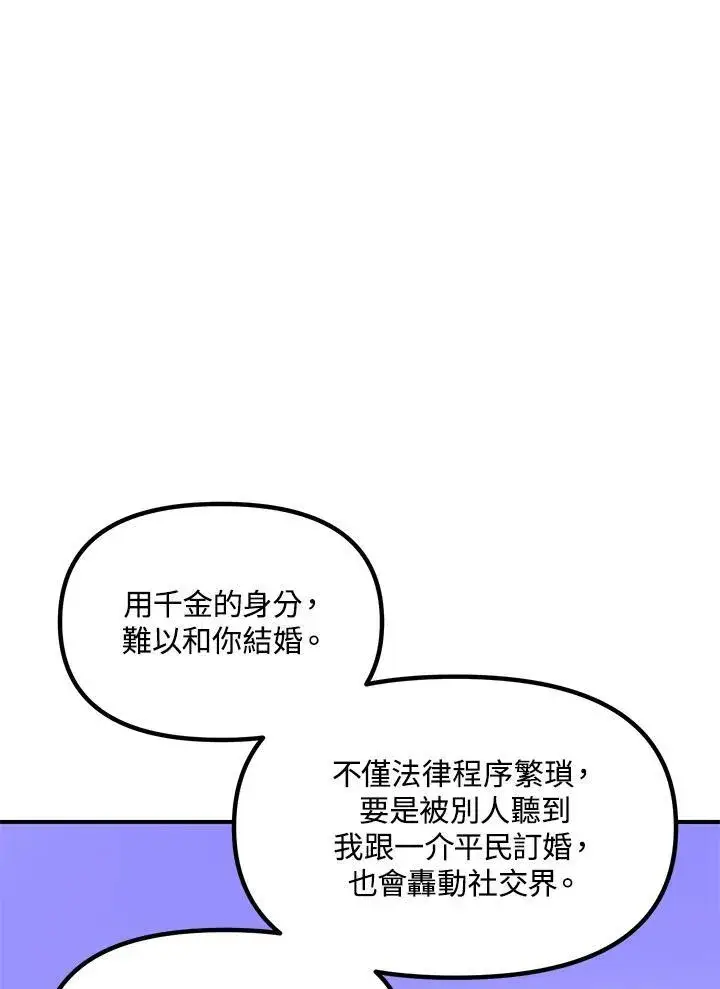 《SSS级自杀猎人》第106话图91