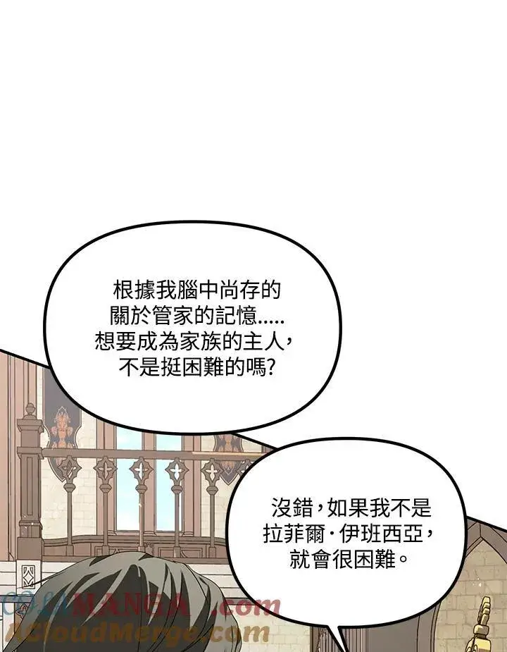 《SSS级自杀猎人》第106话图93