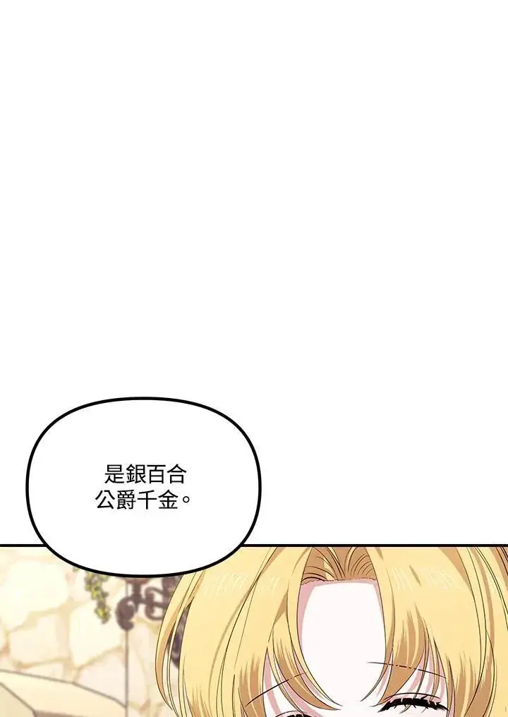 《SSS级自杀猎人》第107话图11