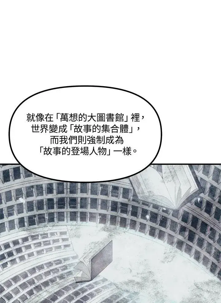 《SSS级自杀猎人》第107话图112