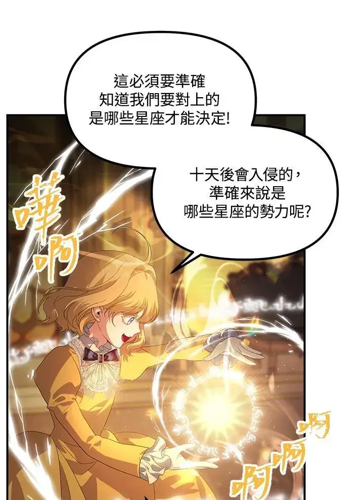 《SSS级自杀猎人》第107话图115