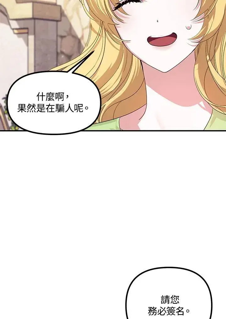 《SSS级自杀猎人》第107话图12