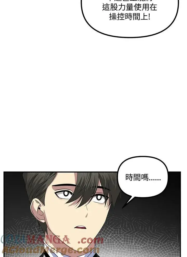 《SSS级自杀猎人》第107话图121
