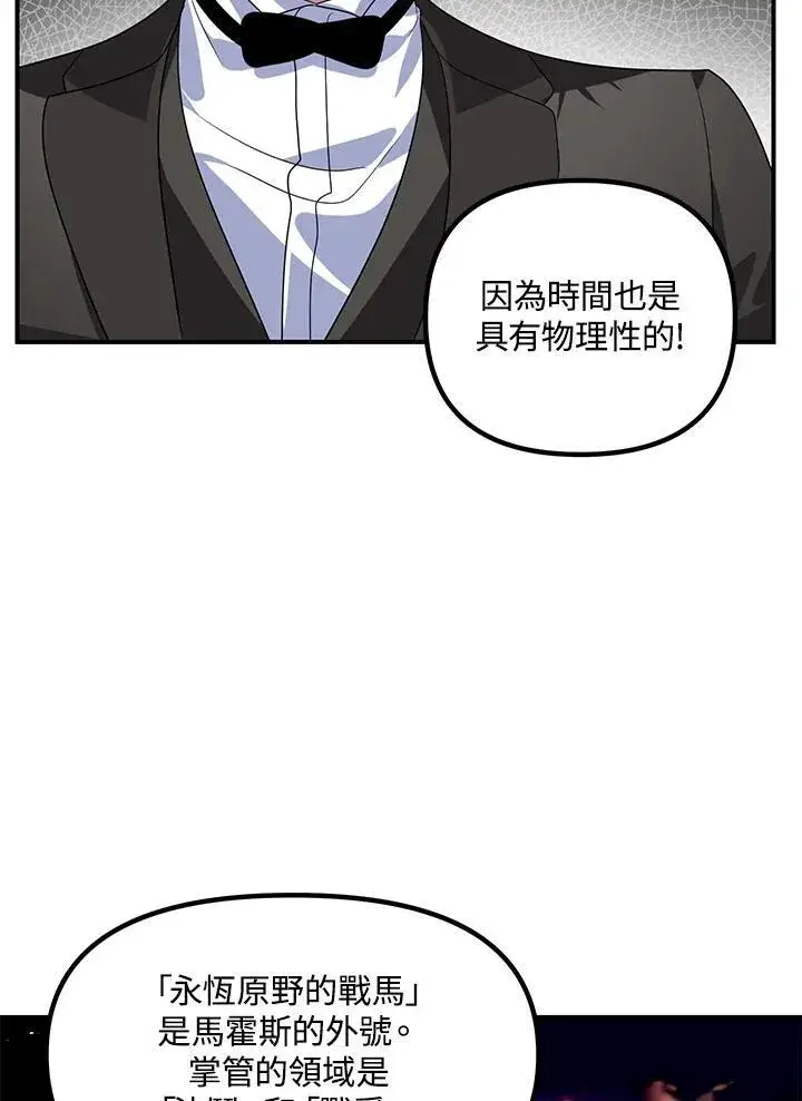 《SSS级自杀猎人》第107话图122