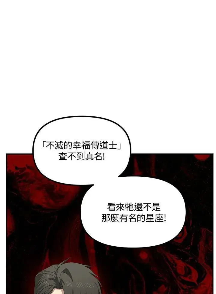 《SSS级自杀猎人》第107话图126